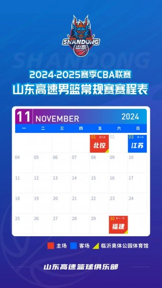 男篮cba最新赛程表(男篮cba最新赛程表第三阶段赛程表)