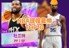 现役nba最强十人(现役nba最强十人球队)