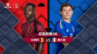 意大利vs比利时比分(意大利vs比利时比赛地)