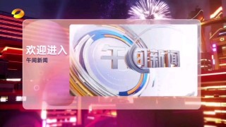 湖南卫视直播免费观看高清视频(湖南卫视直播免费观看高清视频回放)