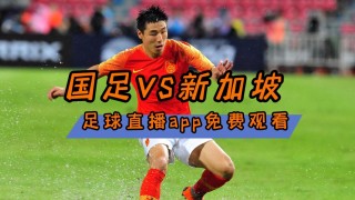 中国体育直播app(中国体育直播TV官方客户端APP下载)