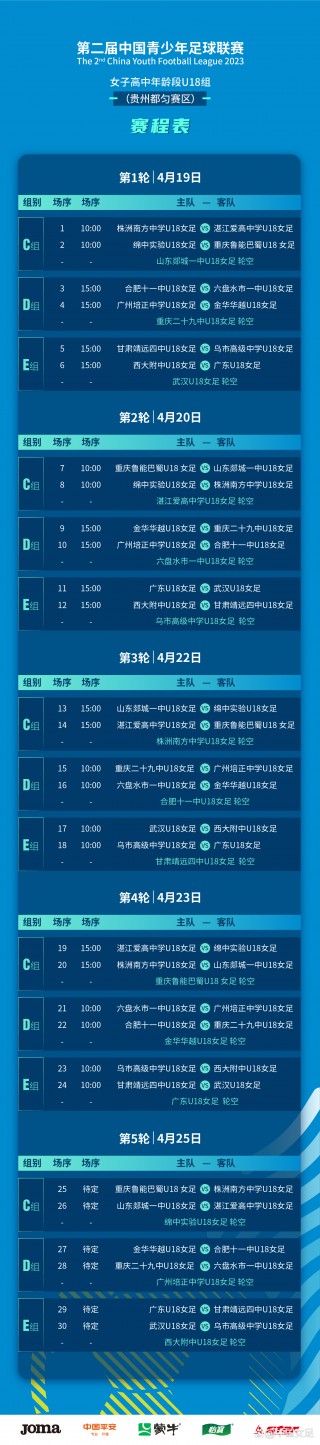 足球比赛赛程(明天竞彩足球比赛赛程)
