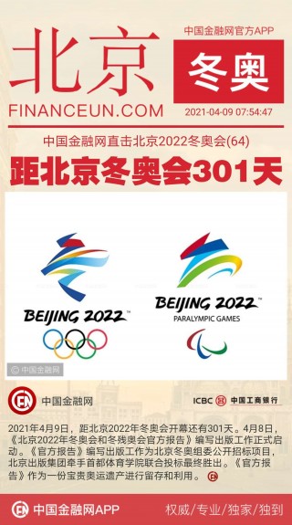 2022年北京冬奥会举办时间(北京2022年冬奥会的举办时间是几月份)