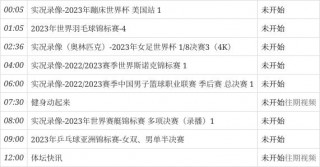 cctv5十节目单(CCTV5十节目单今天有NBA吗?)