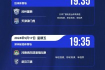 中超今日赛程(中超今日赛程表查询)