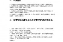 排球比赛规则(排球比赛规则完整版)