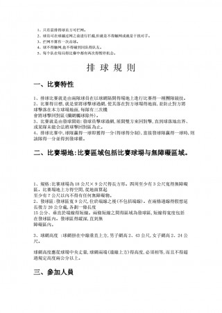 排球比赛规则(排球比赛规则完整版)