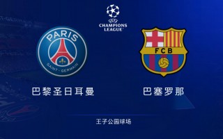欧冠巴黎圣日耳曼vs皇家社会(欧冠巴黎圣日耳曼vs皇家社会首发阵容)