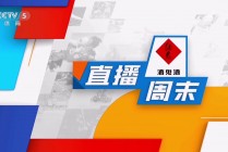 中央电视台5直播在线观看(中央电视台5直播在线节目单)