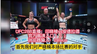 ufc免费直播入口(ufc免费直播入口在哪)