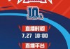 今晚7点半cba直播(今晚cba现场直播回放录像)