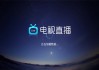 btv北京电视台在线直播(北京电视台直播在线视频)