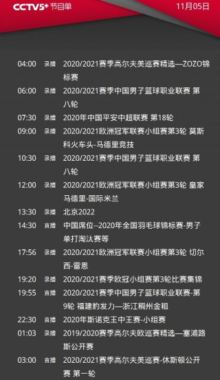 2021中超直播平台(中超直播网络平台有哪些?)