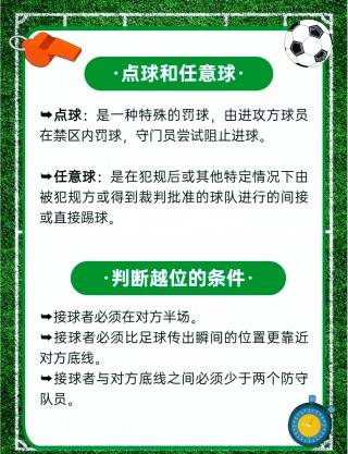足球的一些基本知识(足球的一些基本知识 基础知识)