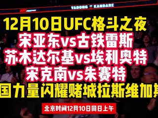 ufc比赛免费直播在线观看(ufc比赛免费直播在线观看软件)