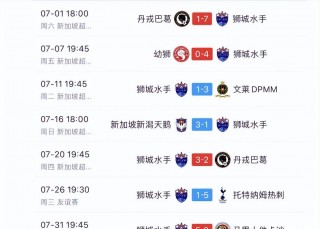 日本j联赛赛程比分结果的简单介绍