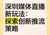深圳卫视直播在线观看(深圳卫视直播在线观看直播港澳台)