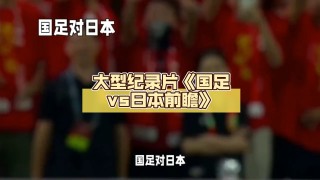 cctv5直播国足vs日本(cctv5直播国足vs日本不直播)