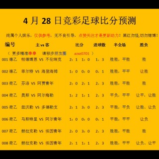 今日足球比赛结果查询即时比分(今日足球比赛结果查询即时比分预测最新)