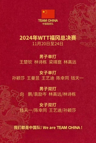 乒乓球总决赛男单赛程(乒乓球总决赛男单决赛谁拿了冠军)
