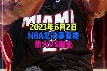 免费观看nba总决赛直播(免费观看nba总决赛直播在线观看)