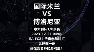 国际米兰对阵博洛尼亚比分预测(国际米兰对阵博洛尼亚比分预测分析)