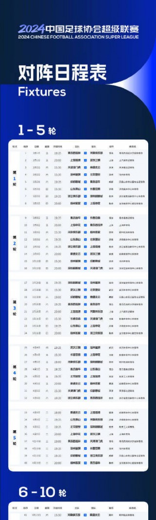 2019中超赛程表(2019中超赛程时间表)