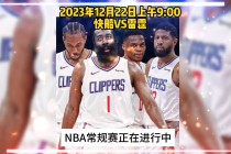快船vs湖人直播(快船vs湖人直播在线观看)