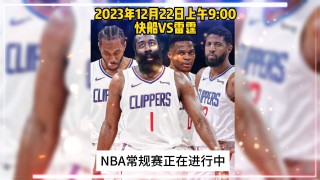 快船vs湖人直播(快船vs湖人直播在线观看)