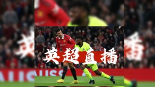 英超录像回放(英超录像回放24小时最新消息)