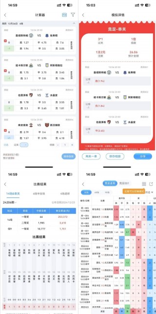 足球竞彩计算器(足球竞彩计算器使用方法)