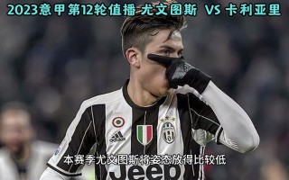 意甲联赛直播在线观看(意甲联赛直播在线观看360)
