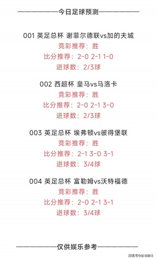 足彩最新14场推荐分析(足彩14场推荐分析 竞彩推荐)