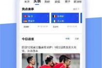 免费足球推荐的平台app(有哪些免费的足球比赛app)