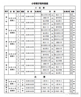 2021年足球比赛时间表(2021年足球比赛时间表图片)，2021年足球比赛时间表全览