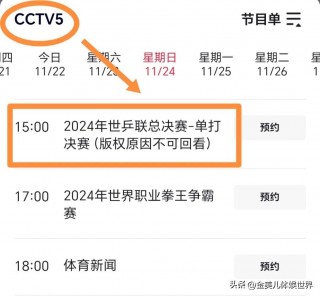 cctv5体育乒乓球直播(cctv5体育乒乓球直播现场直播)
