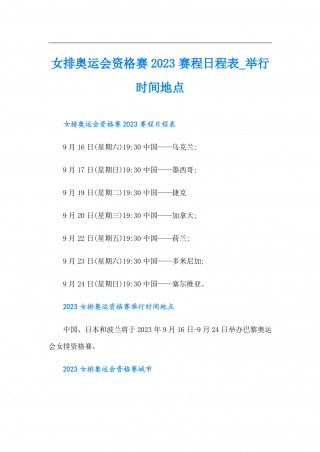 中国女排赛程表最新(中国女排赛程表最新消息)