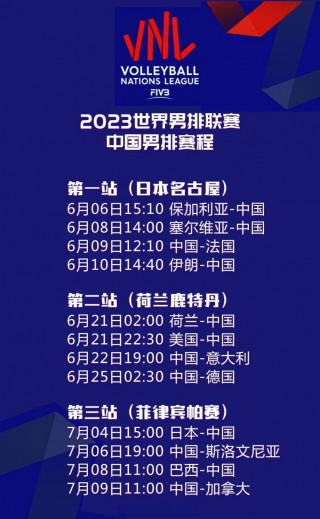 排球赛事2023赛程(排球赛事2023赛程直播)