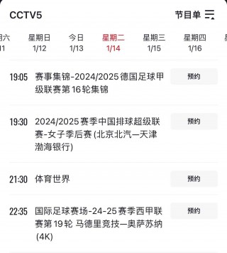 今日女排比赛时间表直播(今日女排比赛时间表直播23年7月7日中国女排对哪个国家)