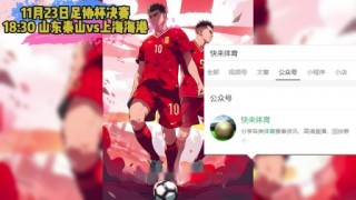 中国足协杯直播在线(中国足协杯直播在线成都蓉城)