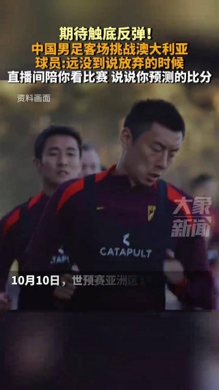 中国男足比赛直播(在哪看中国男足比赛直播)