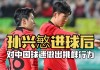 国足vs韩国央视(国足vs韩国央视直播在线观看)
