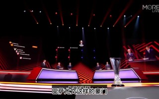 欧联杯比赛直播(欧联杯比赛直播平台)