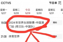 中国女排在线直播观看(中国女排在线直播观看正在直播)