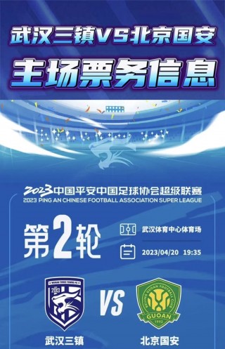 中超赛程2023(中超赛程2023完整版)
