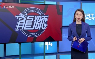 广东体育频道在线观看(广东体育频道在线观看男篮比赛)