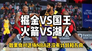 nba火箭vs湖人直播视频(nba火箭vs湖人直播视频高清)