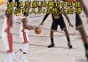 nba东部决赛热火对凯尔特人(nba东部决赛热火对凯尔特人直播)