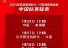 亚洲杯2020足球赛程中国(亚洲杯足球赛2021赛程表中国)