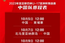 亚洲杯2020足球赛程中国(亚洲杯足球赛2021赛程表中国)